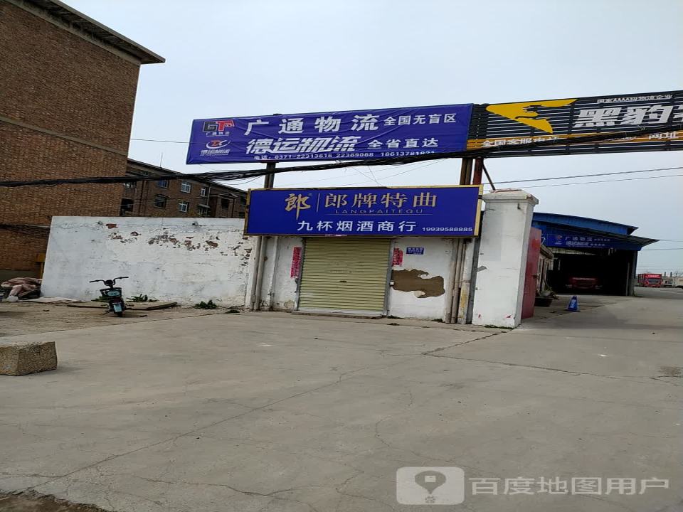 广通物流(华夏大道店)
