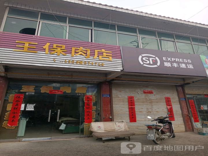 顺丰速运(双湖街店)
