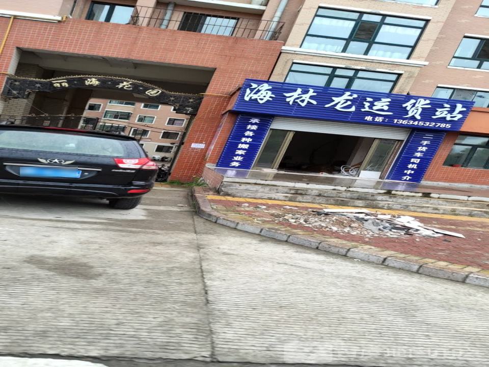 海林龙运货站