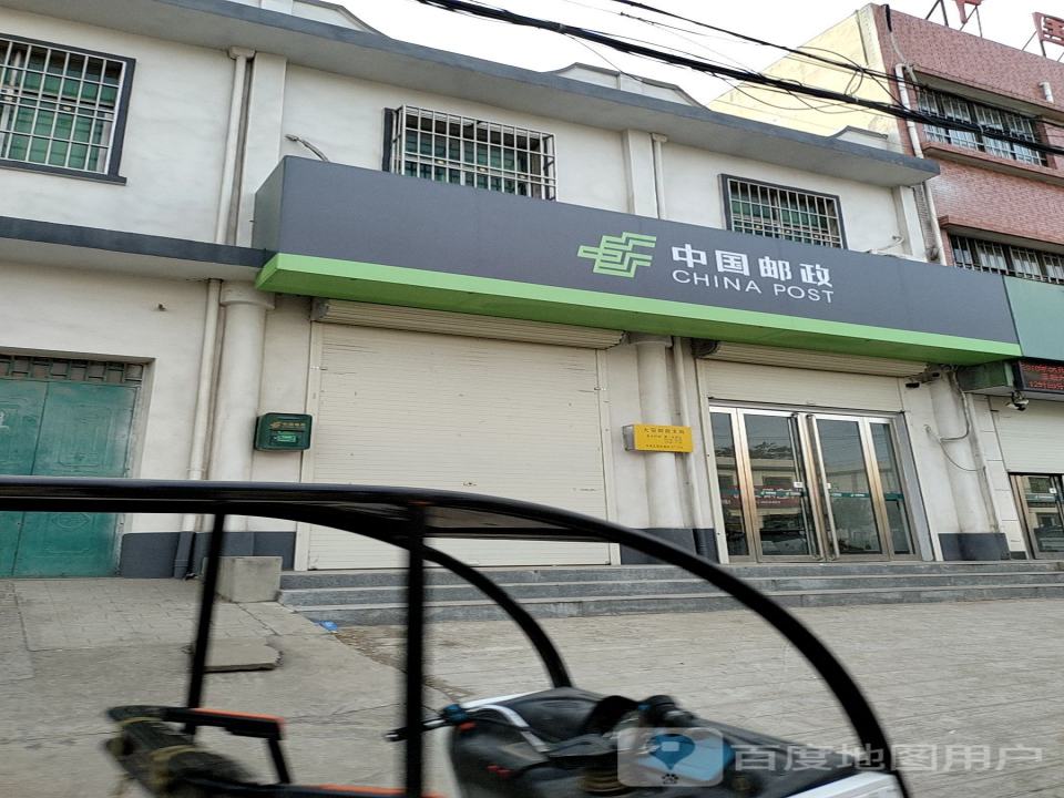 中国邮政(大安邮政所)