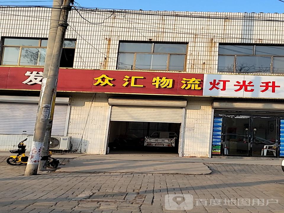 众汇物流