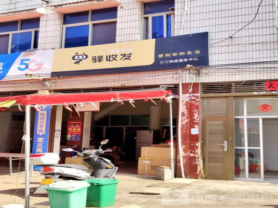 驿收发顺丰速运(五里牌镇店)