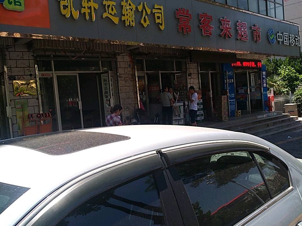 凯轩运输公司