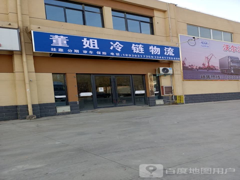 董姐冷链物流