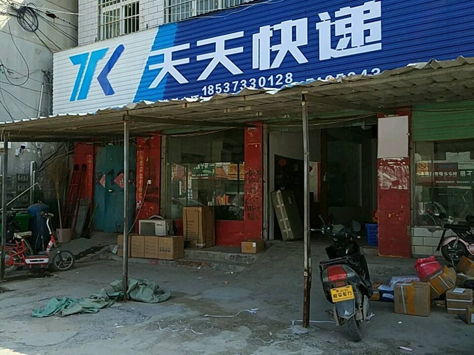 天天快递(原阳公司)