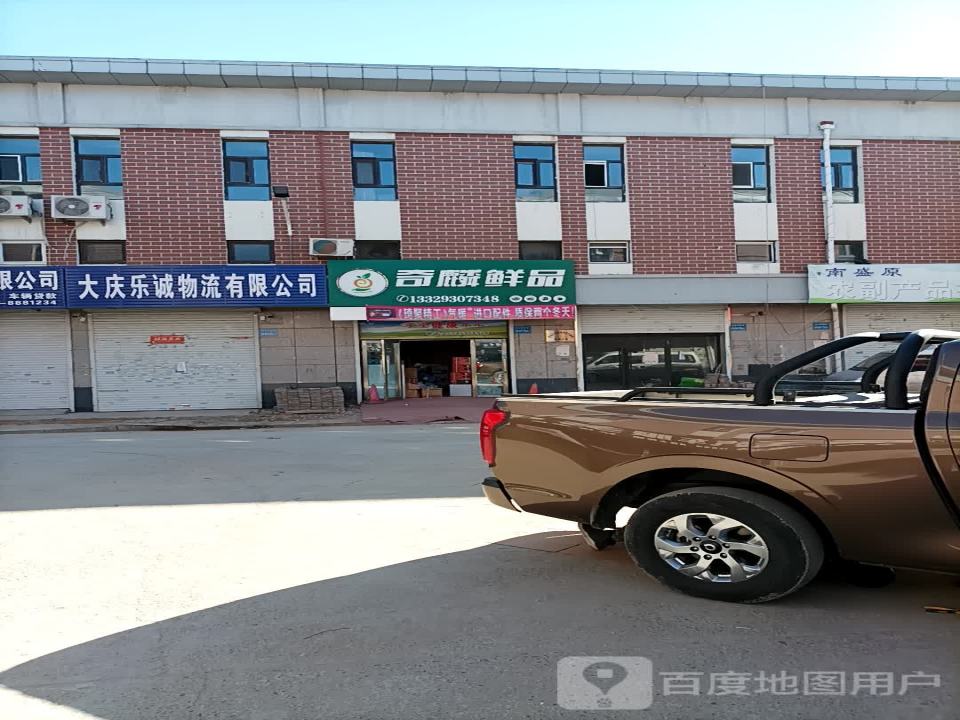 大庆乐诚物流有限公司