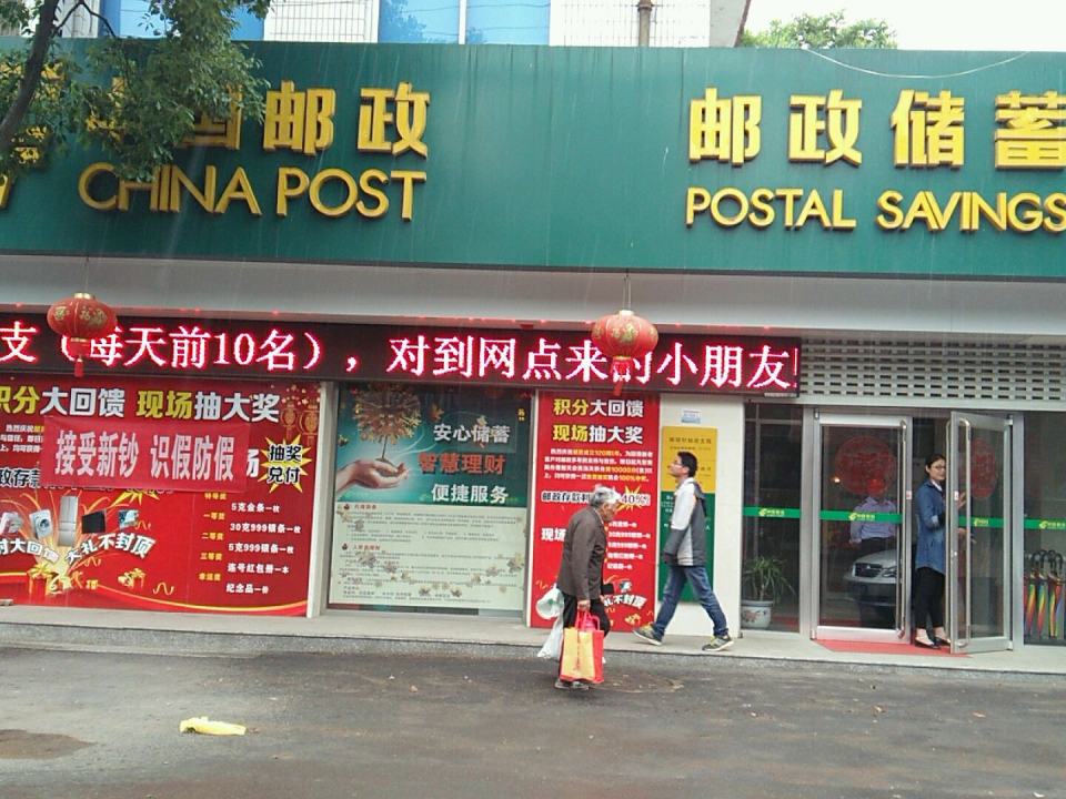 中国邮政(韩胡村邮政支局)
