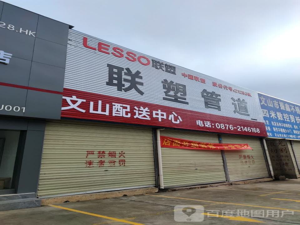 联塑管道文山配送中心