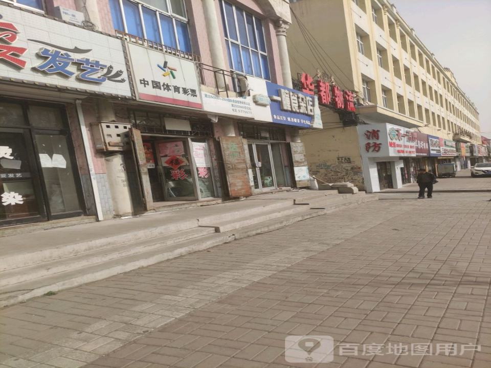 华都物流(向阳大街店)