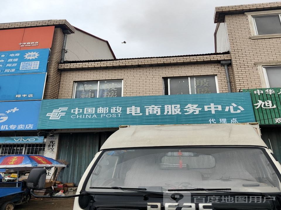 中国邮政电商服务中心代理点(万华路店)