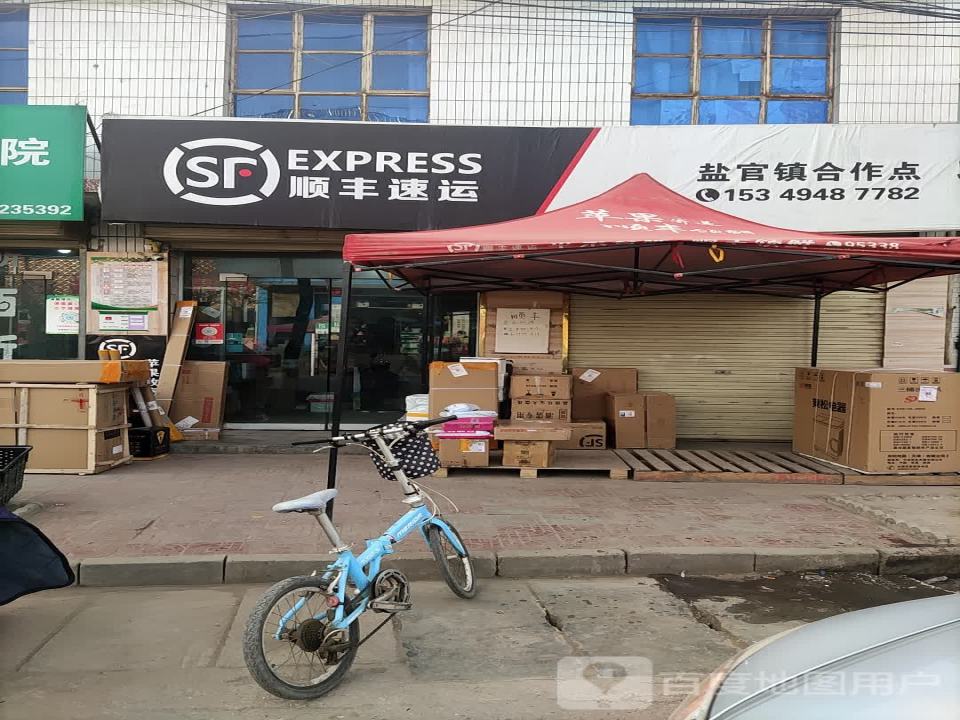 顺丰速运盐官镇合作点