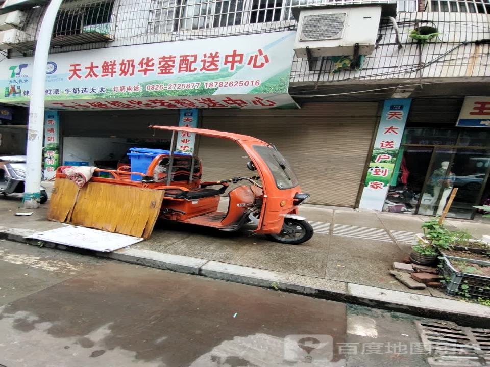 天太乳业华蓥配送服务中心(红岩路店)
