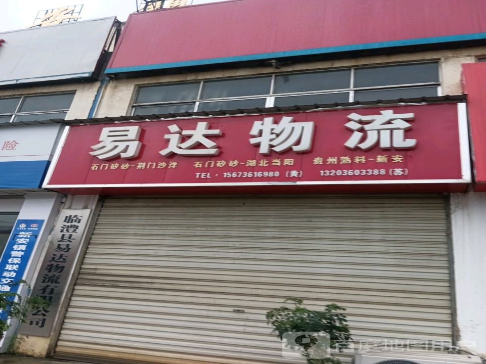 易达物流(G353店)