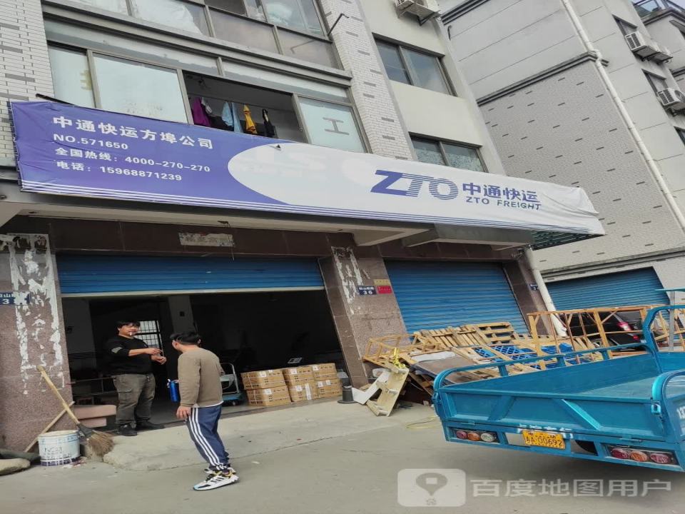 中通快运(精诚路店)