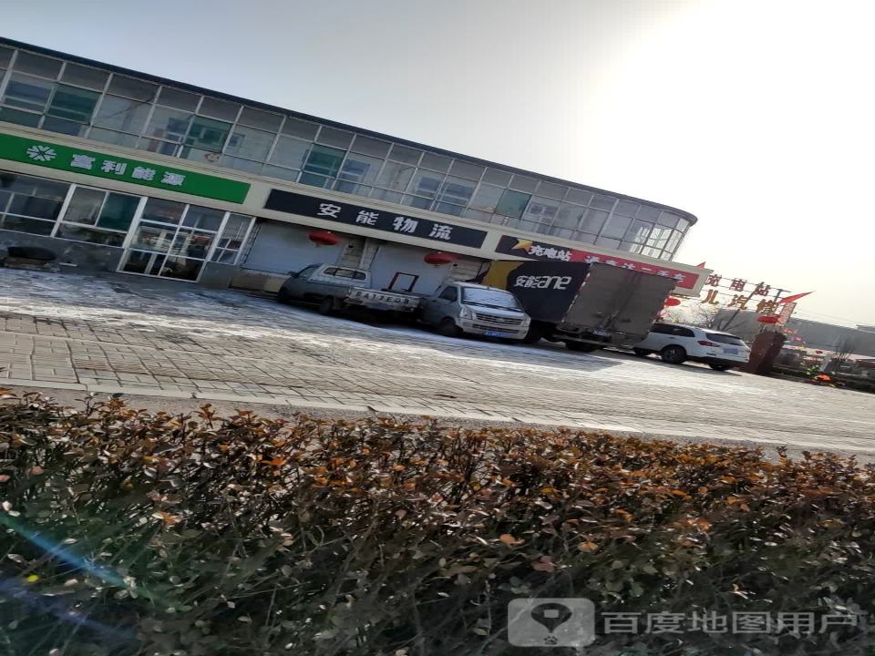 安能物流(晋夏公路南段店)