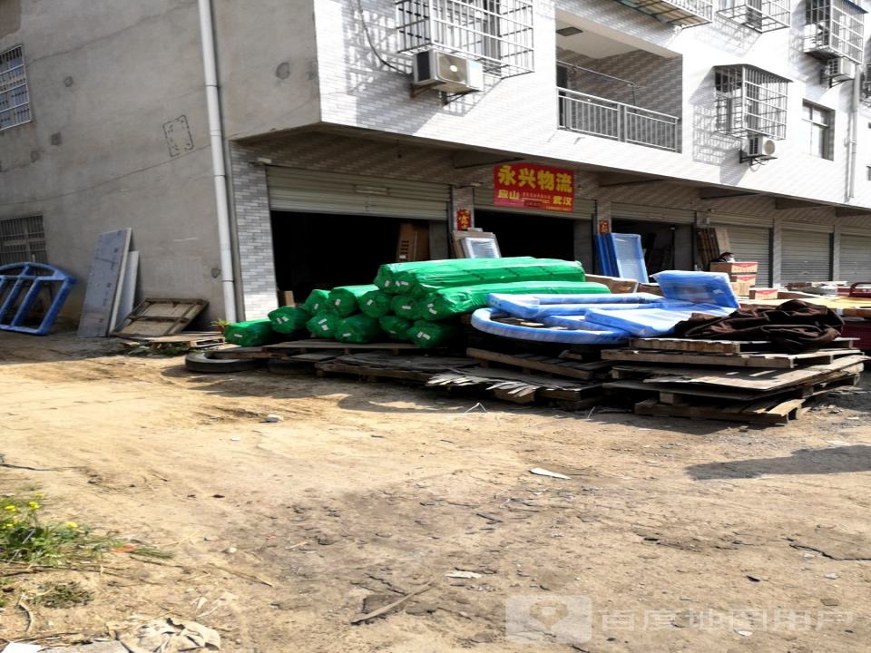 应山兴永兴物流(杜家湾路店)