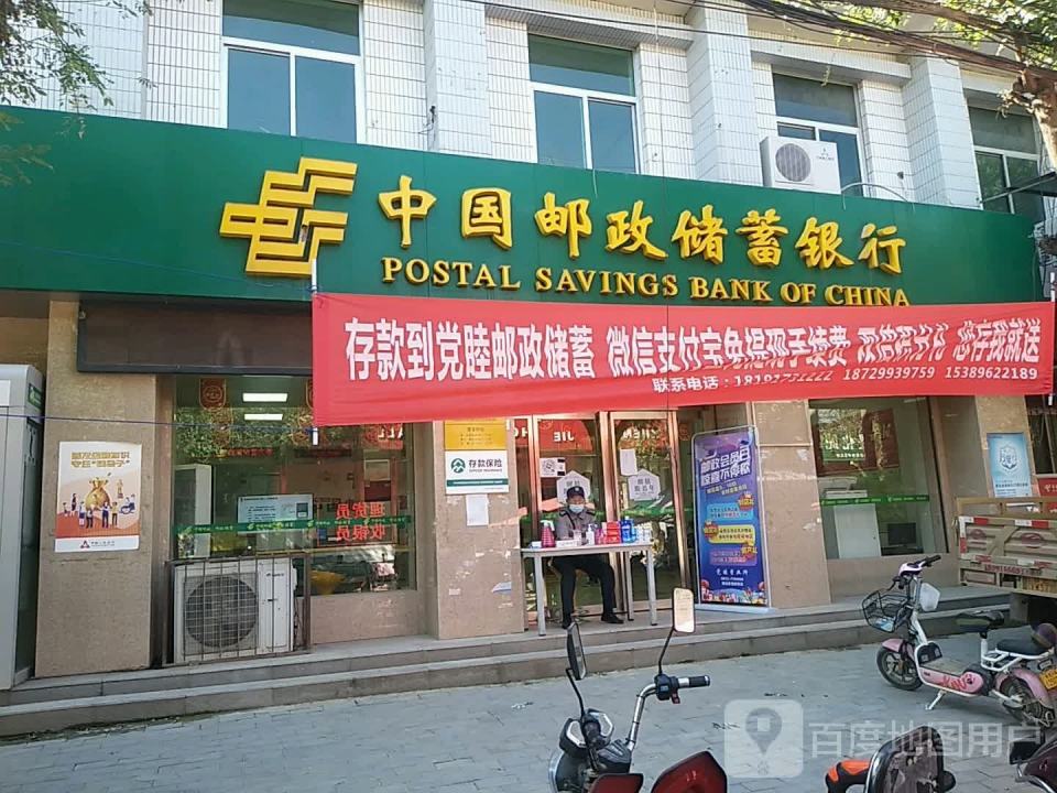 中国邮政(党睦邮政支局)