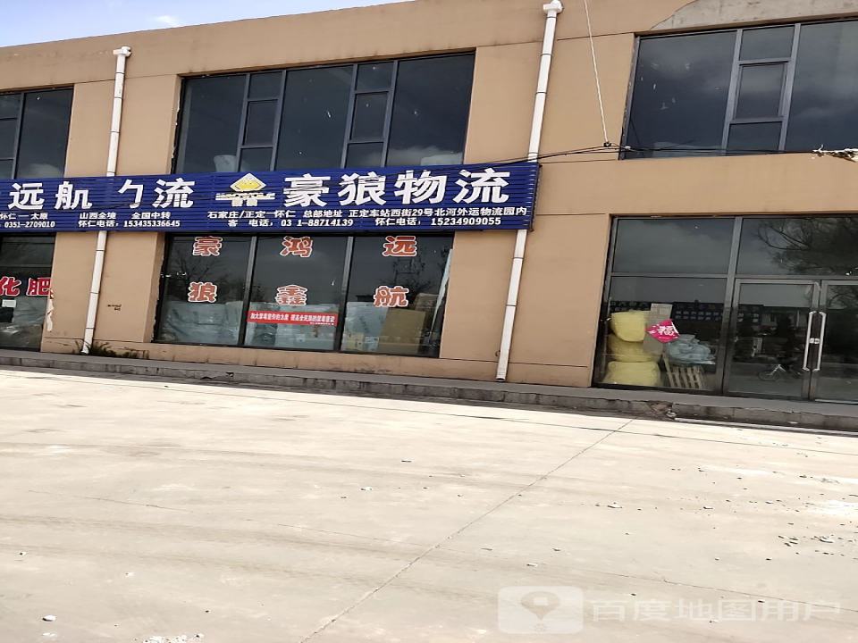 豪狼物流(S205店)