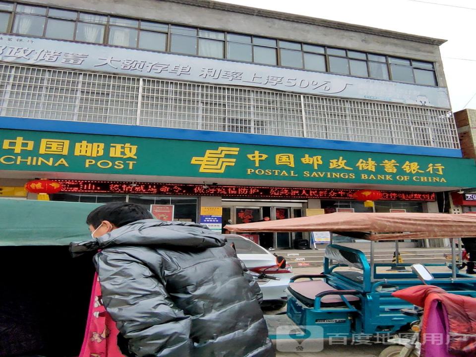 中国邮政(平舆县邮政局射桥邮政所)