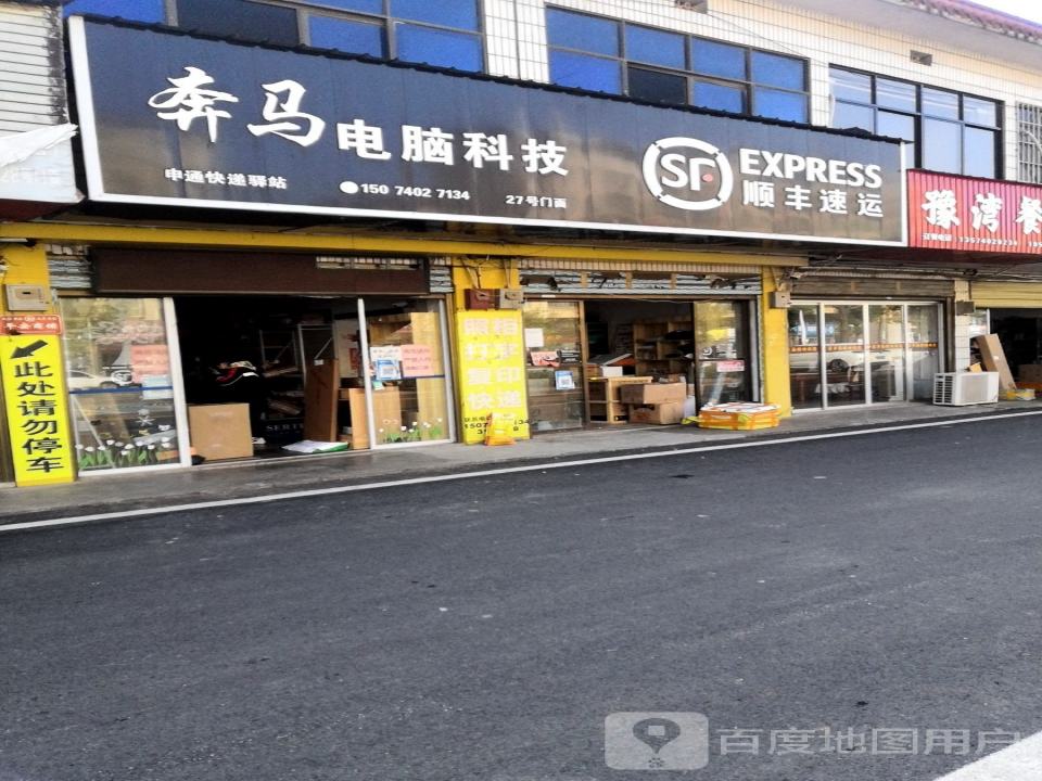顺丰速运(X109店)