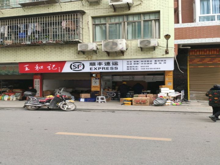 高县庆符镇顺丰速运(金盾小区店)
