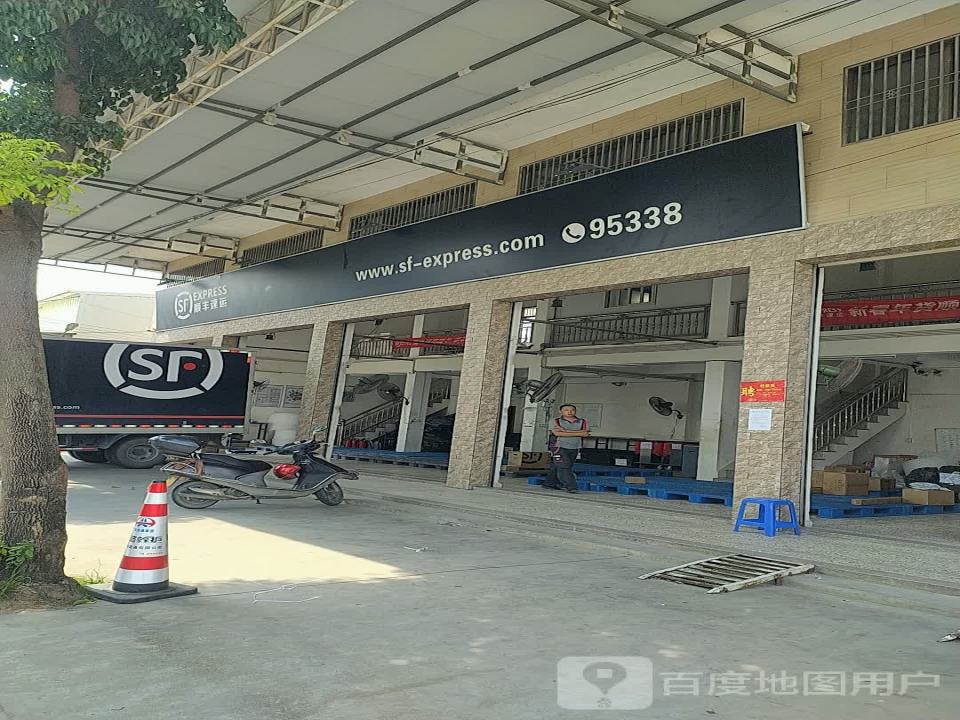 顺丰速运(潮州潮安浮洋广诚路营业点)