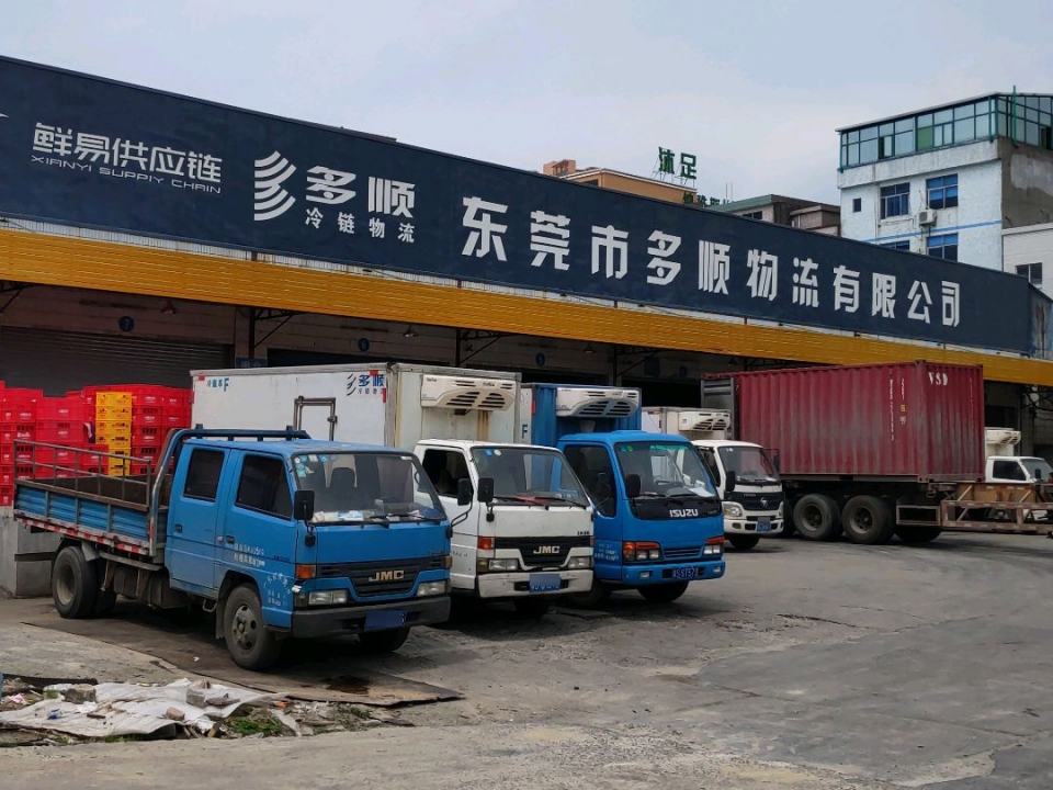 东莞市多顺物流有限公司