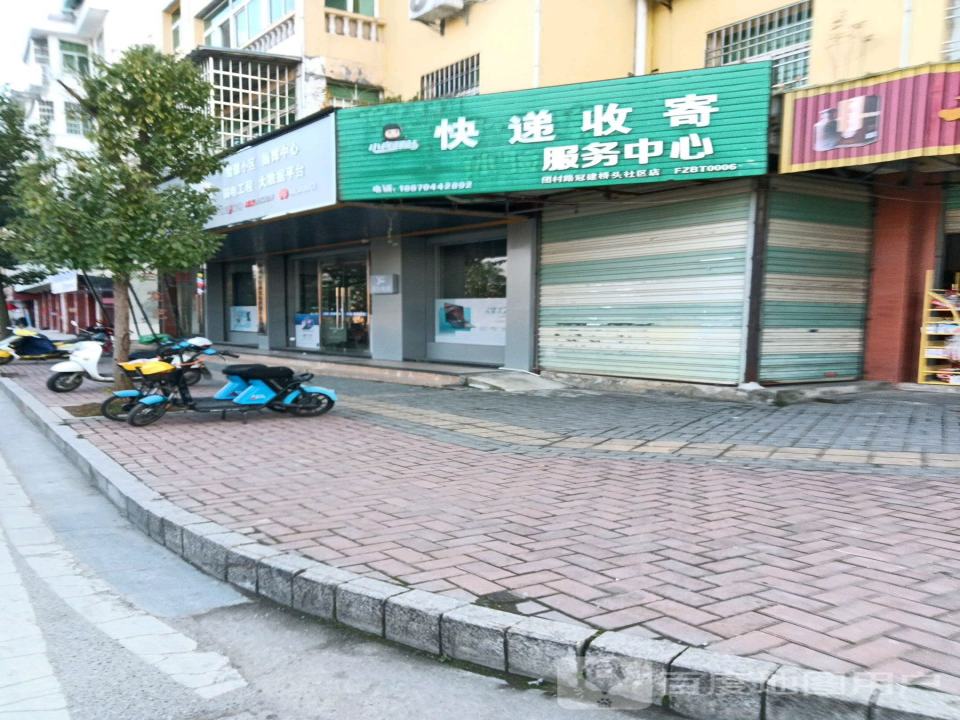 快递收寄服务中心
