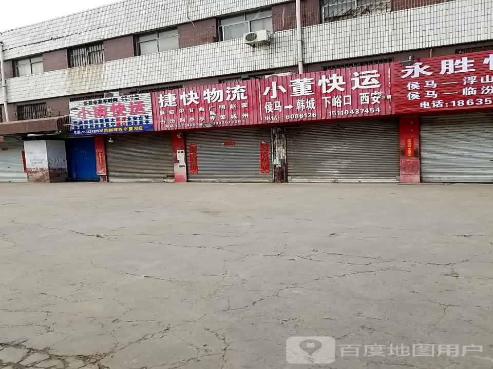 捷快物流
