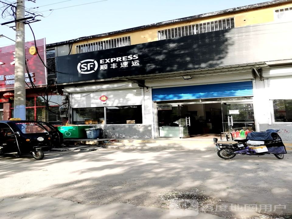 顺丰速运(潍坊市临朐文化路北关营业点)
