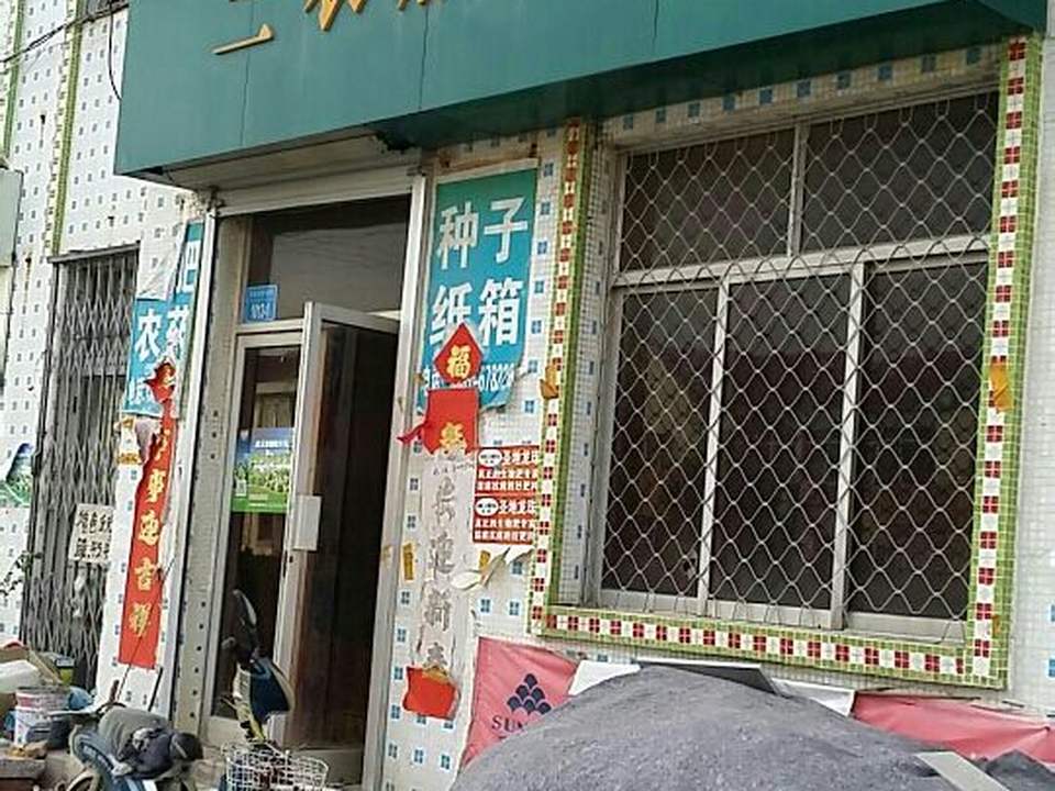 中国邮政集团公司山东省乳山市徐家支局