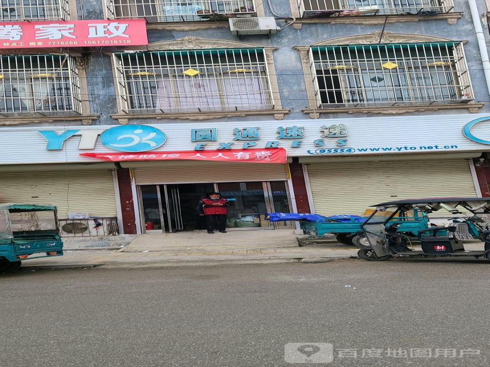 圆通速递(永乐路店)