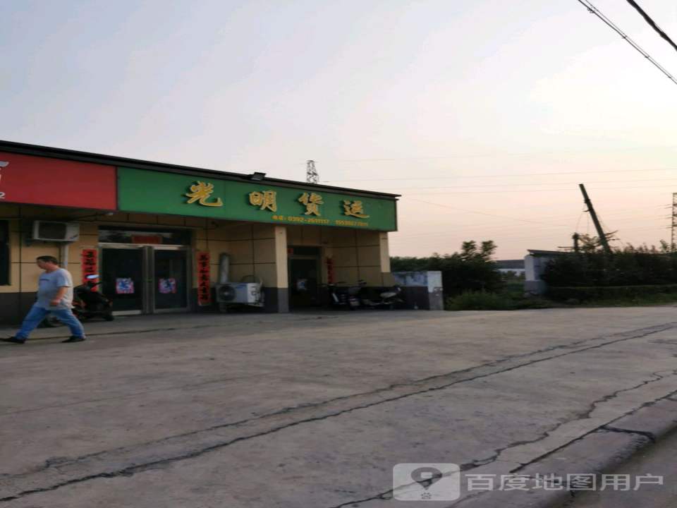 光明货运中心