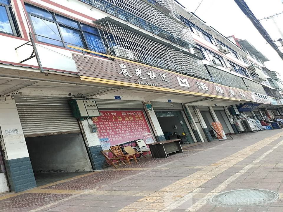 晨光快运