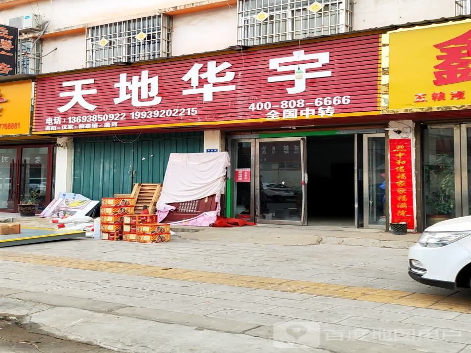 天地华宇(谢源南路店)