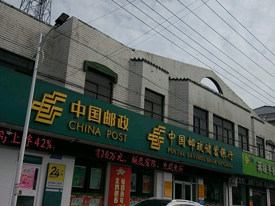 中国邮政(蒋垛邮政支局)