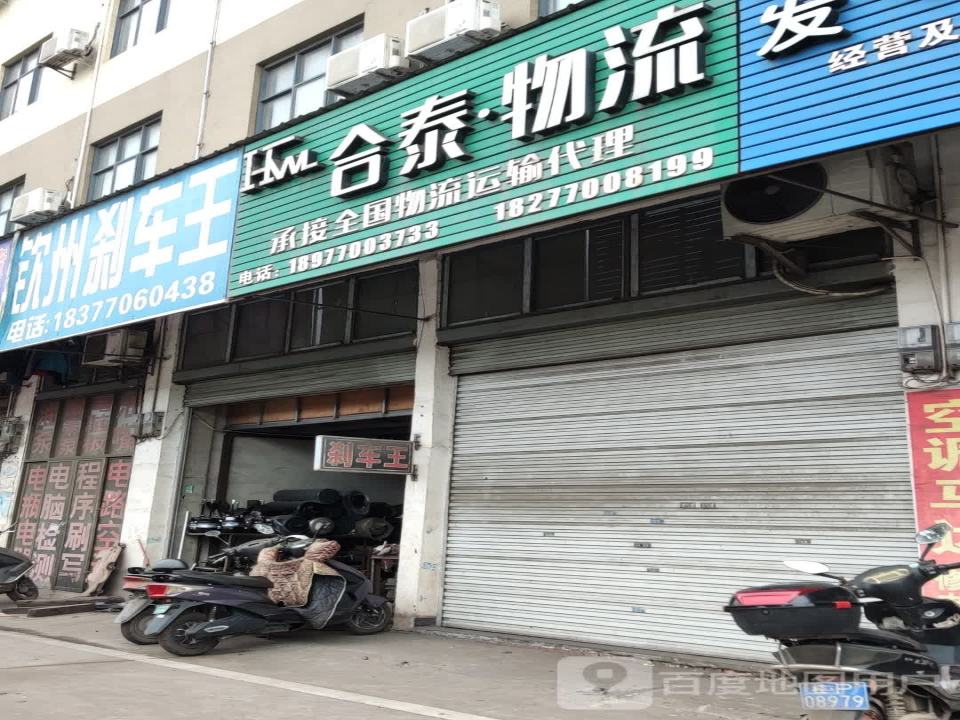 合泰·物流