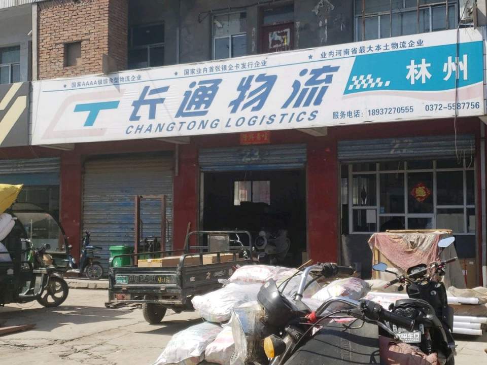 长通物流(龙安路店)