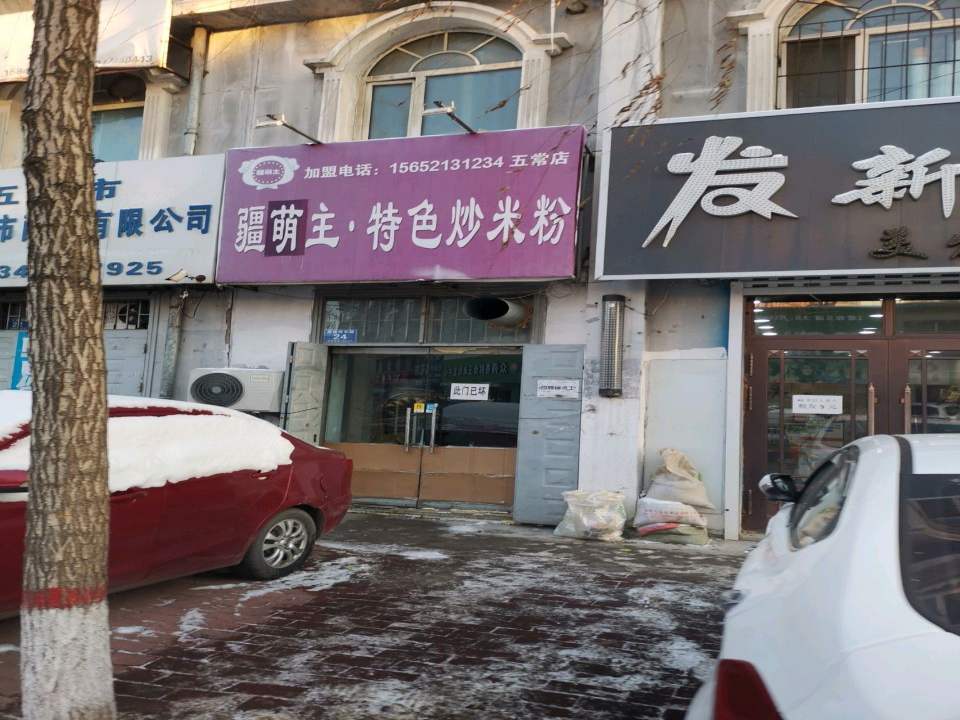 五常市速全城市配送有限公司