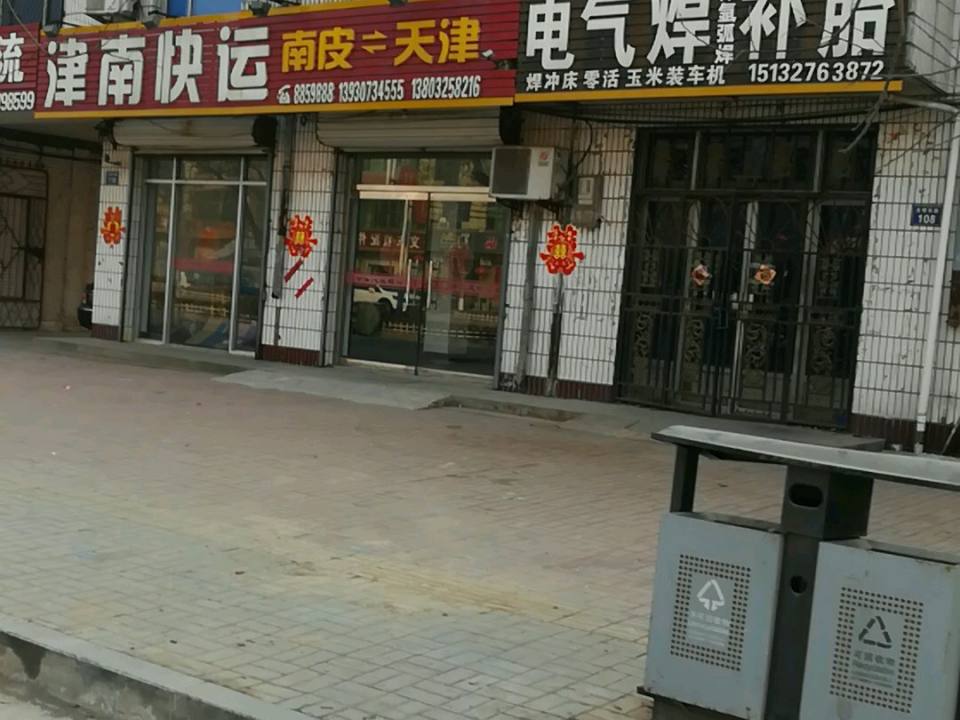 津南快运(线下体验店)