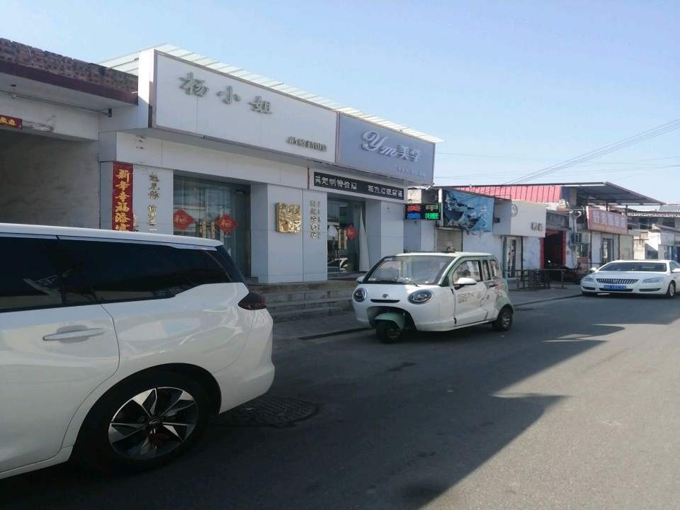 杨小姐品质新国货