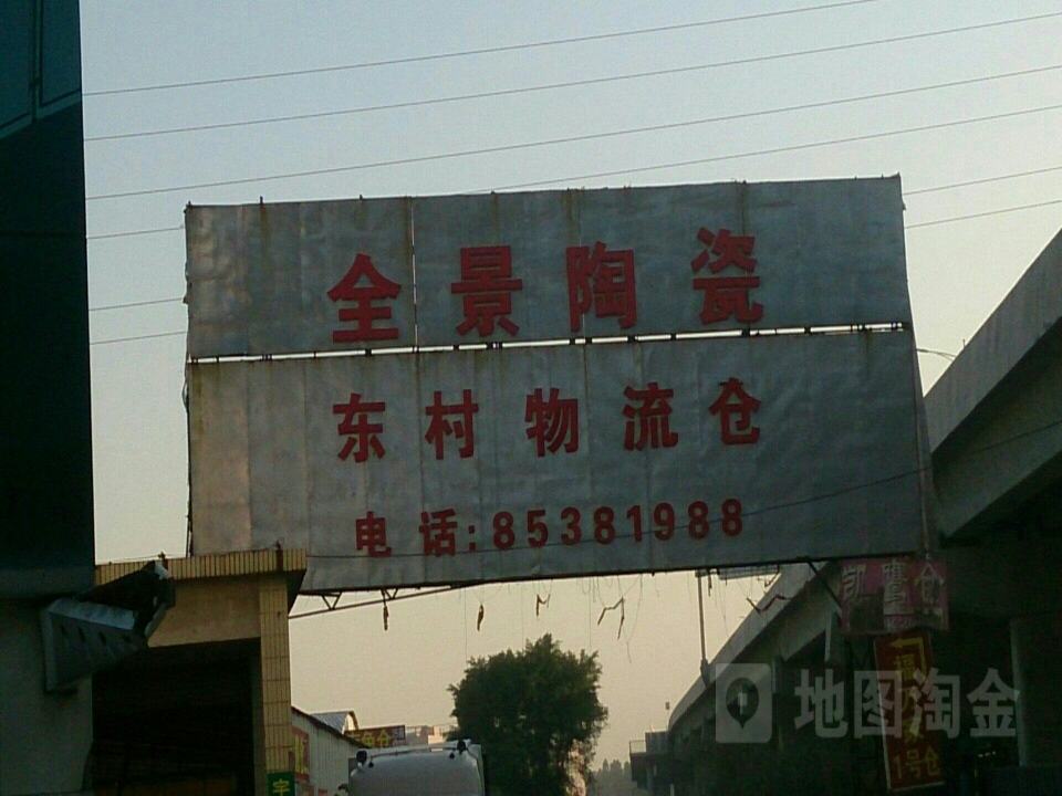 东村物流仓