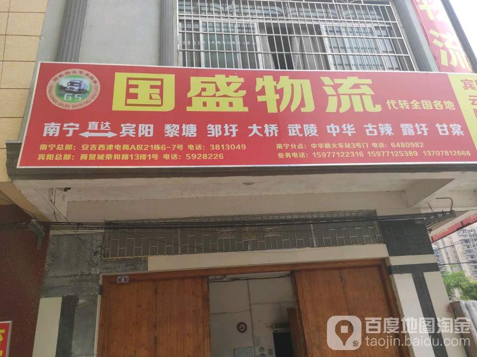 国盛物流