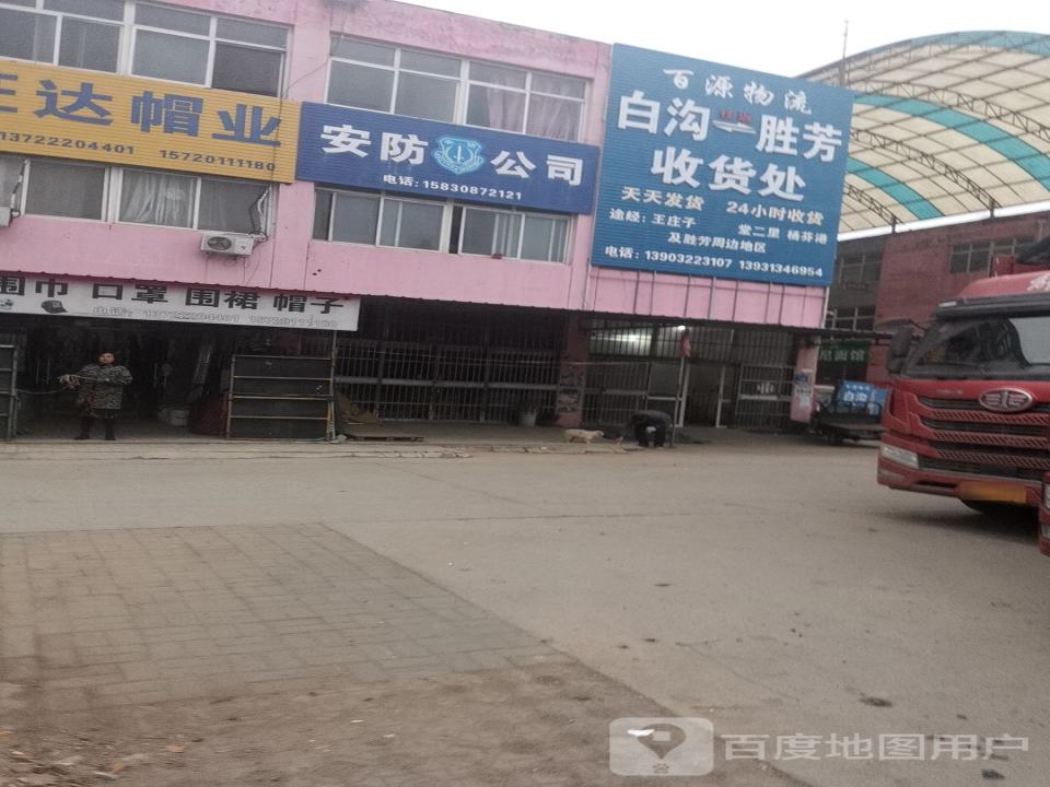 百源物流
