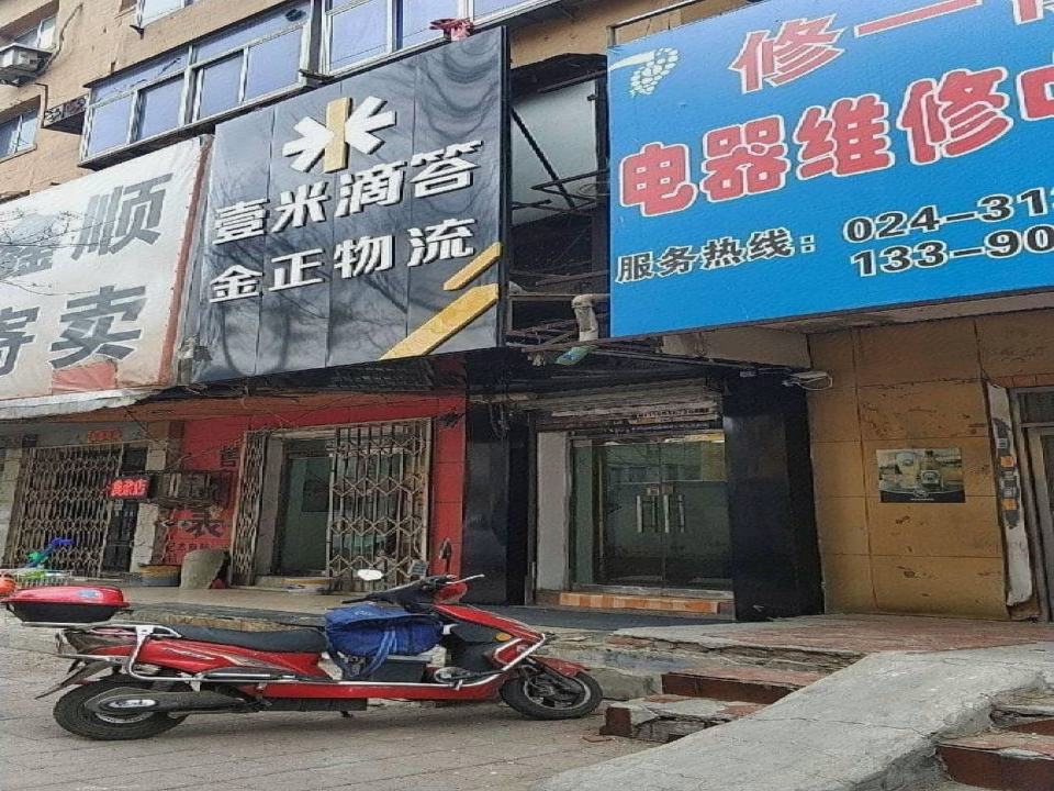 壹米滴答金正物流(北市二街店)