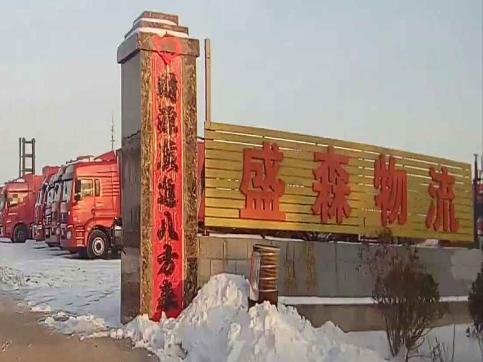 盛森物流