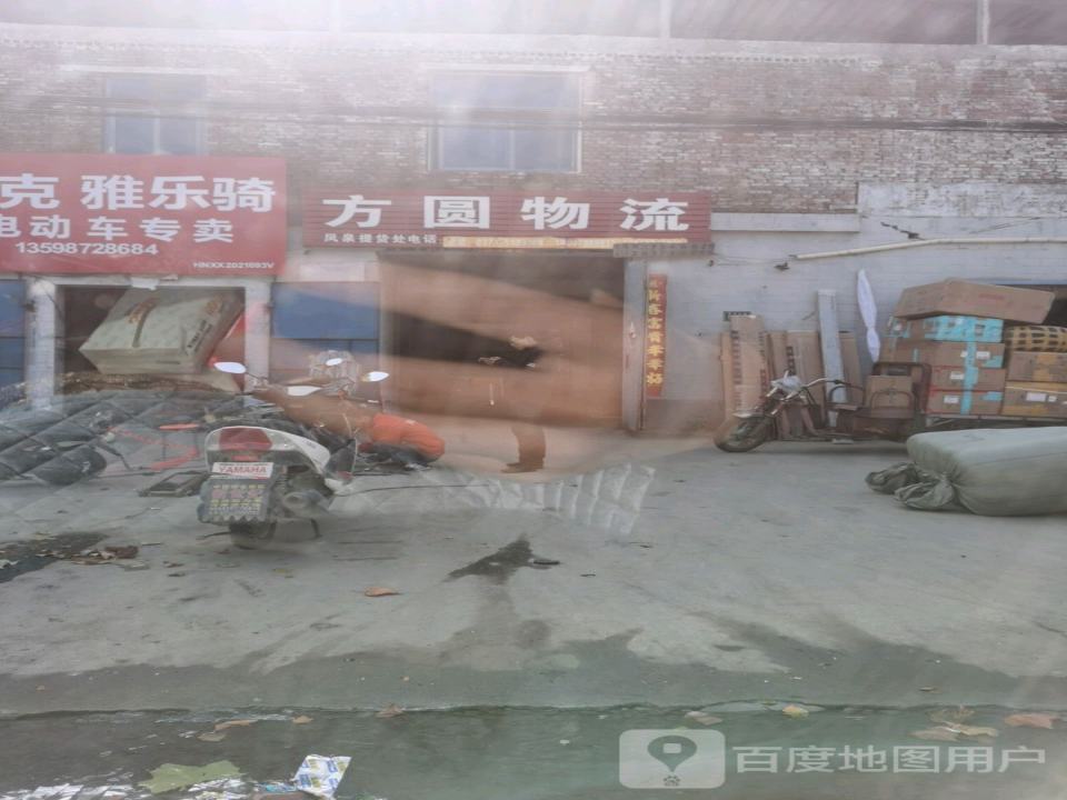 方圆物流(凤辉线店)