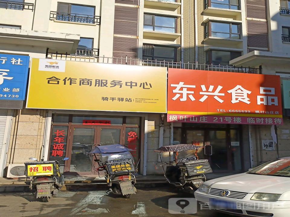 美团配送合作商服务中心(望云街店)
