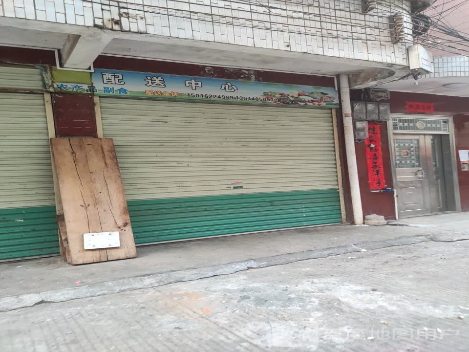 配送中心