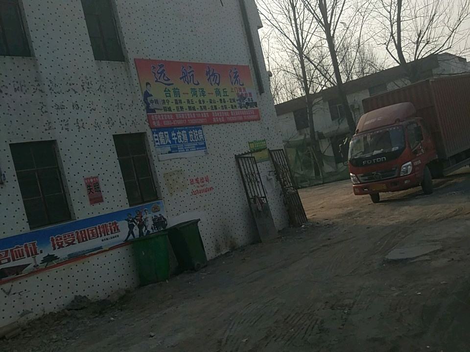远航物流(黄河大道北店)